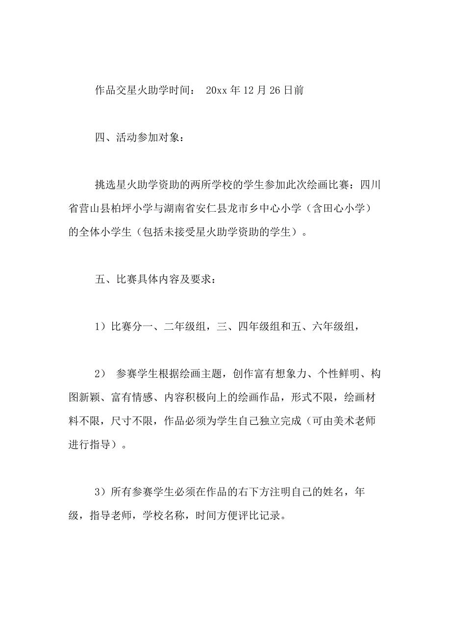 2021年【热门】设计方案集合8篇_第2页