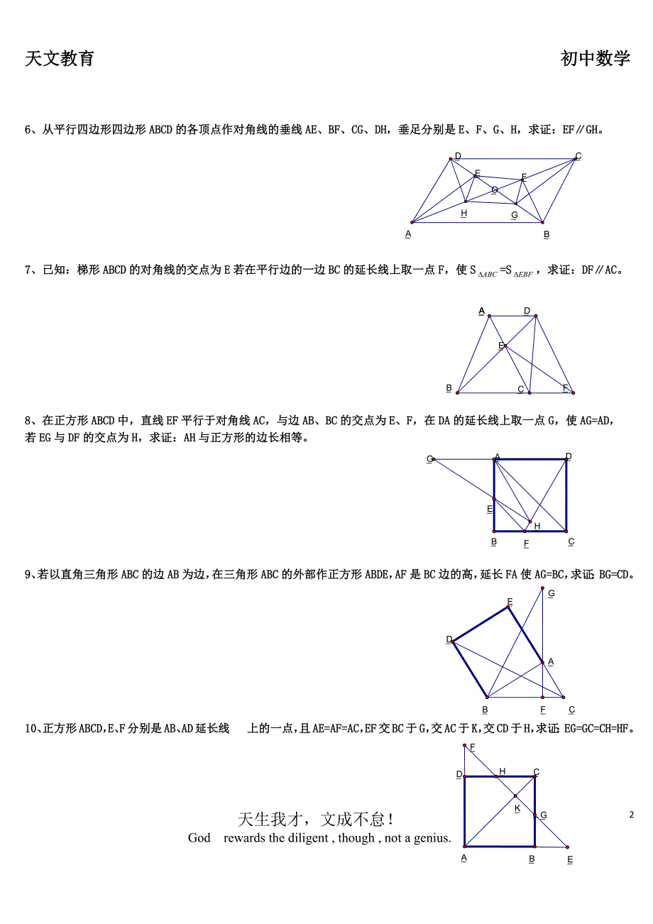 547编号八年级下册几何证明题_第2页