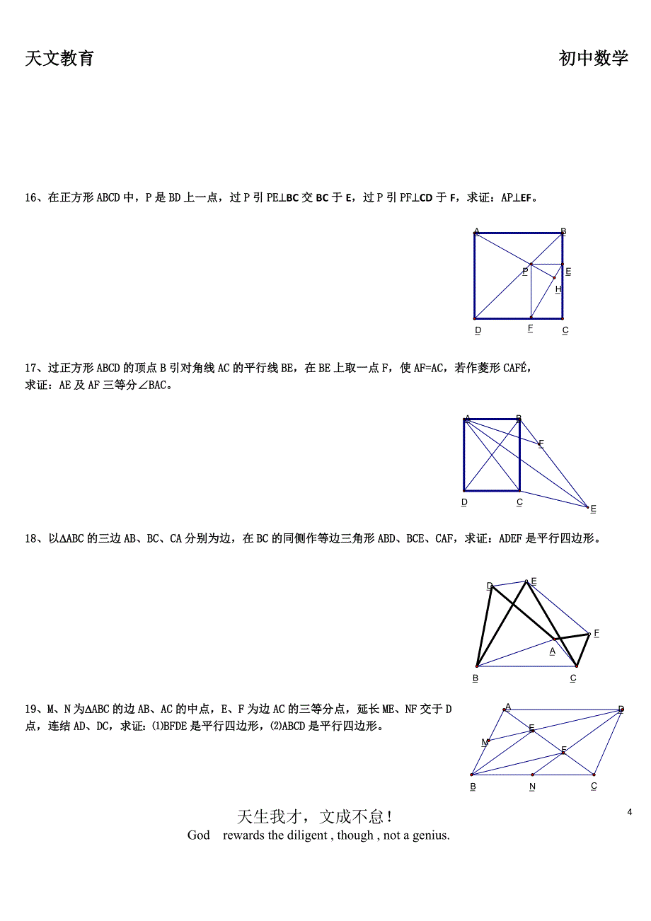 547编号八年级下册几何证明题_第4页