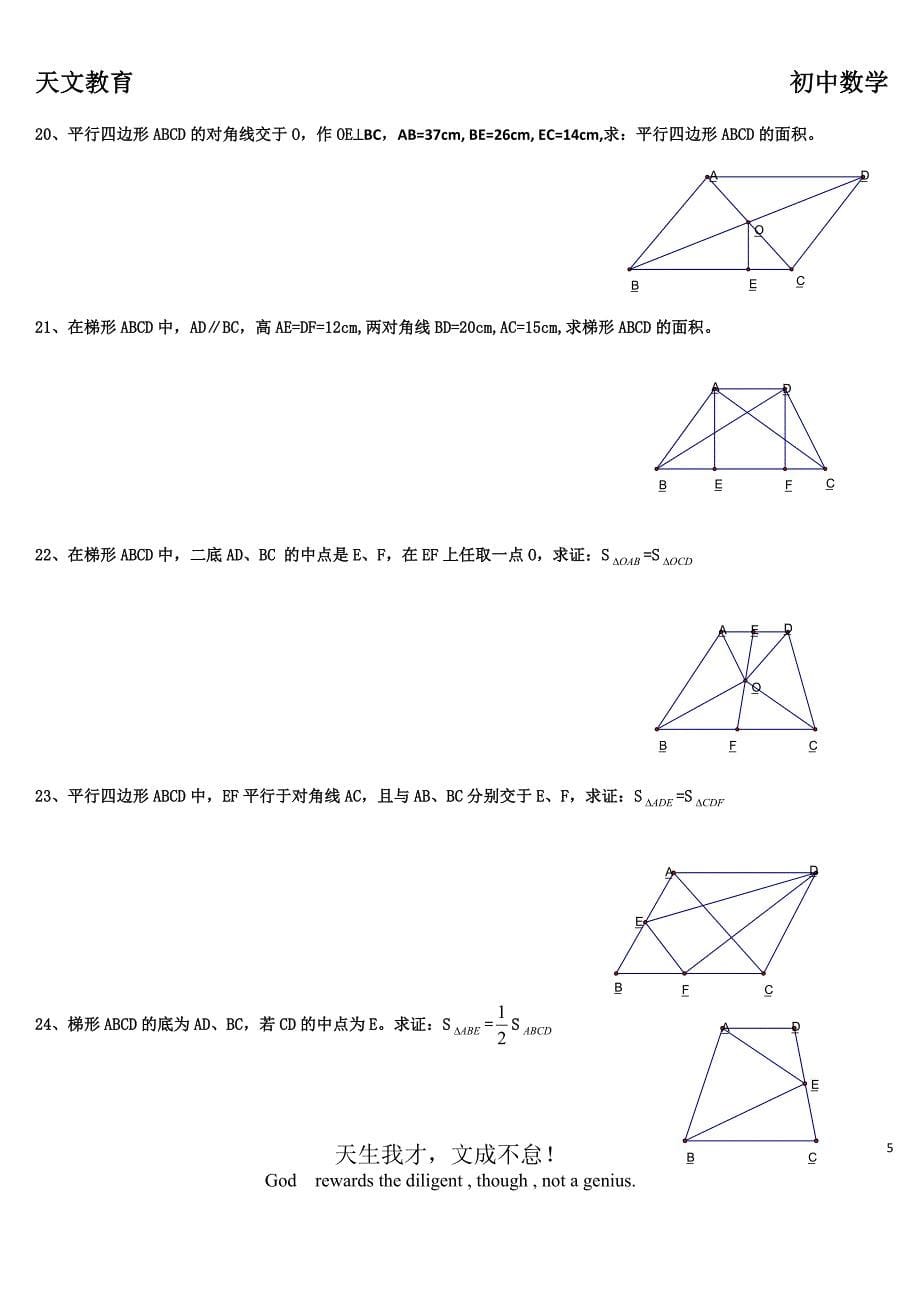 547编号八年级下册几何证明题_第5页