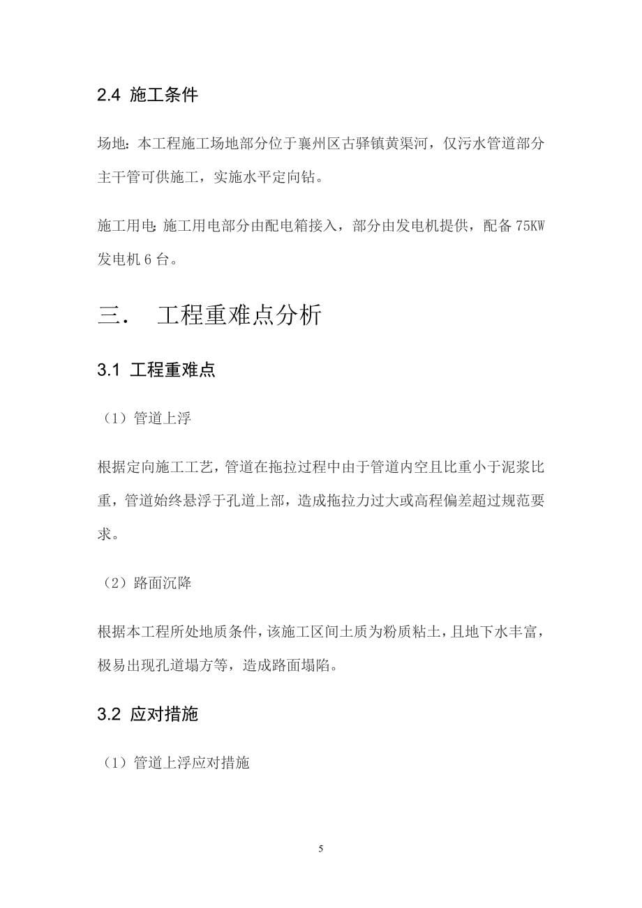 定向钻拖管施工方案.doc_第5页