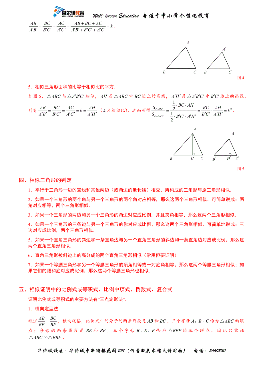 相似三角形的性质及判定知识点总结+经典题型总结(学生版)-_第3页