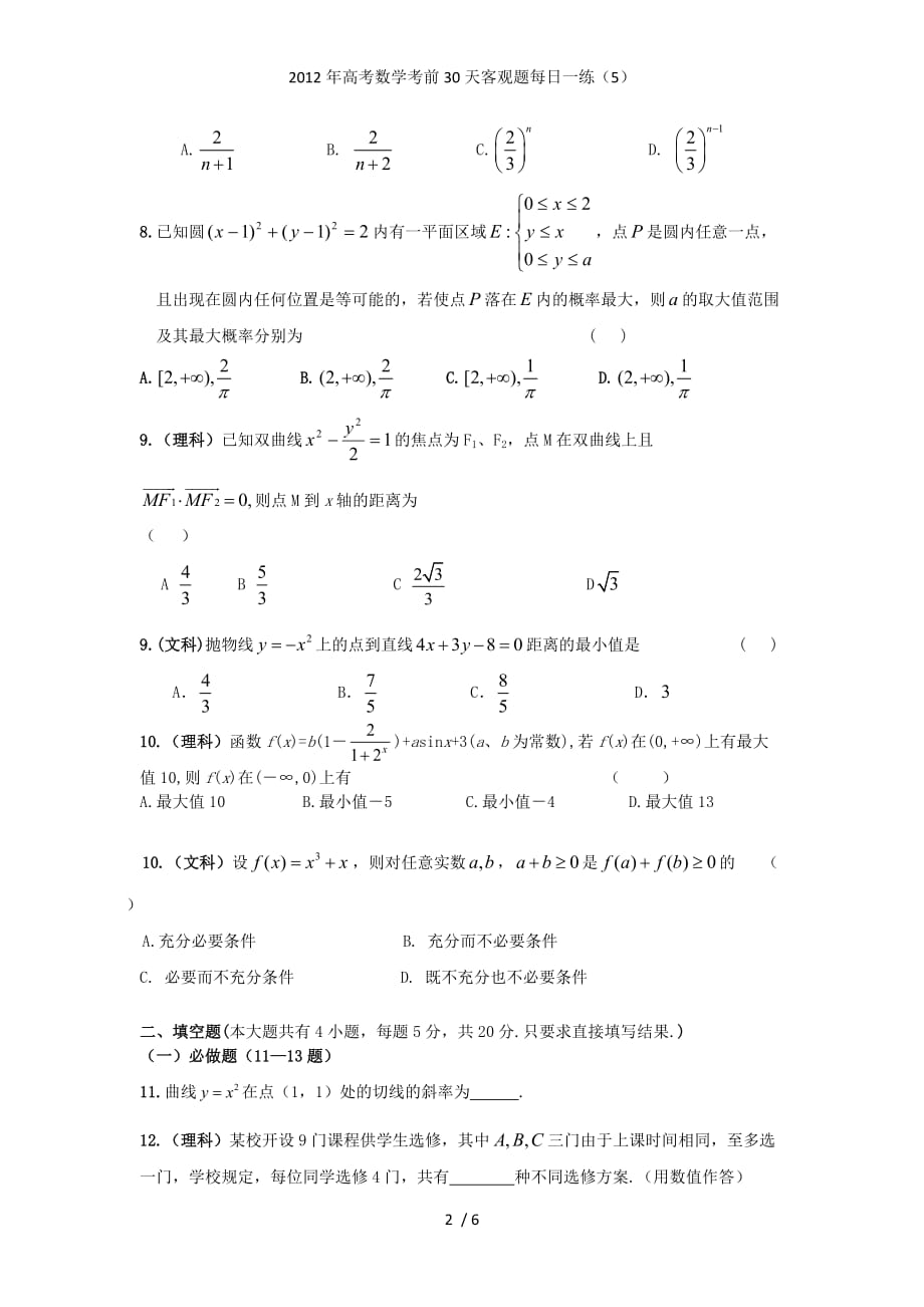 高考数学考前30天客观题每日一练（5）_第2页