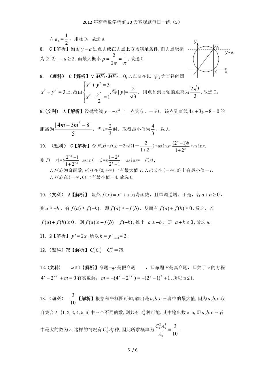 高考数学考前30天客观题每日一练（5）_第5页