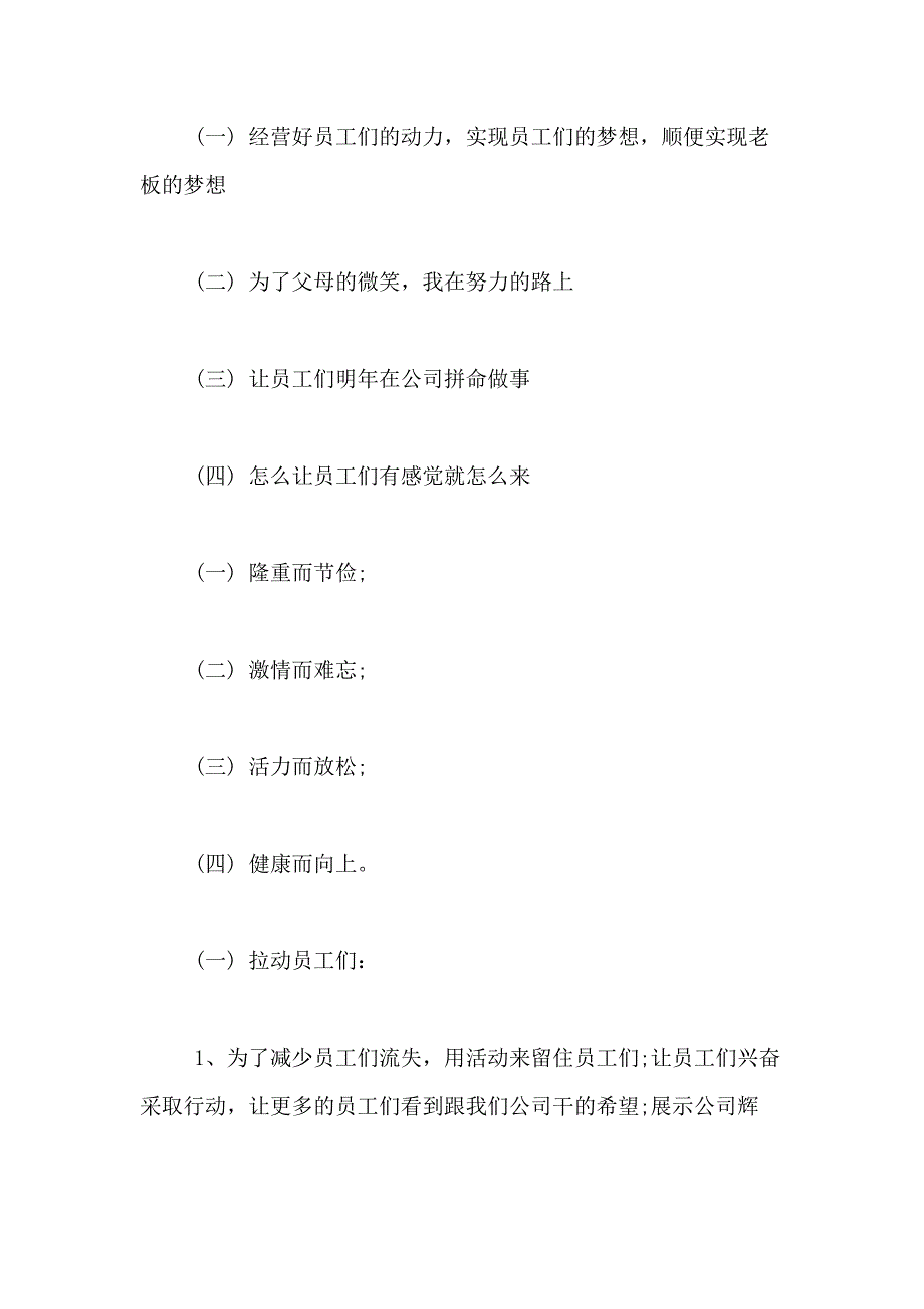 2021年【热门】年会方案3篇_第2页