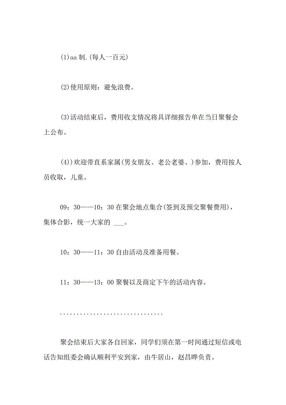 2021年【推荐】同学聚会方案模板汇编十篇_第2页