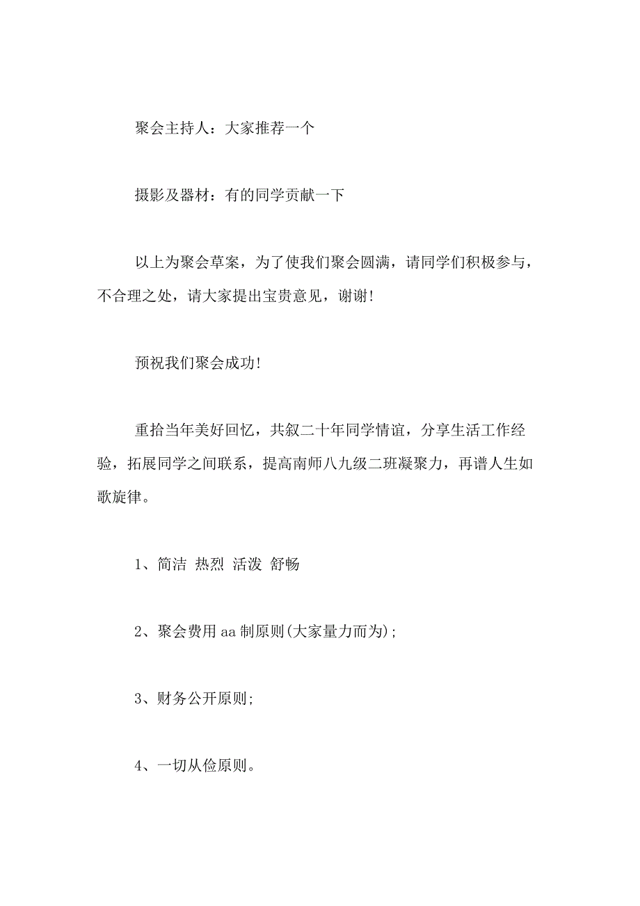 2021年【推荐】同学聚会方案模板汇编十篇_第3页