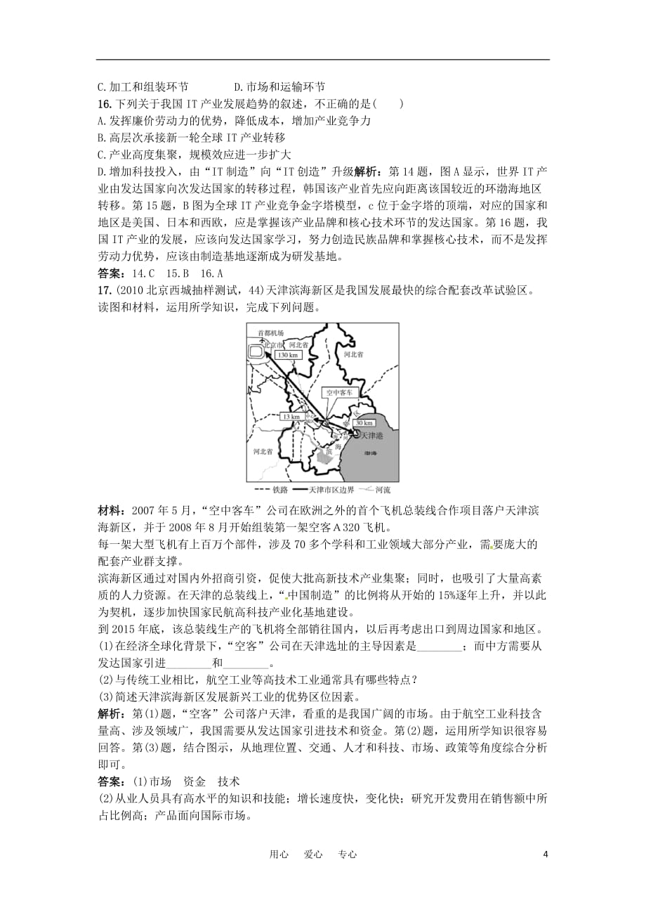 高考地理 5.4工业地域的形成与世界主要工业地域总复习优化训练 人教大纲_第4页