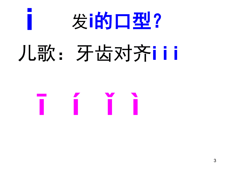 拼音iu&amp#252;（课堂PPT）_第3页