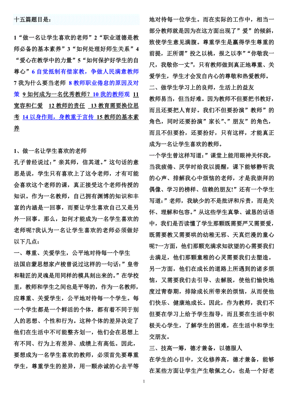 教师资格证《综合素质》15篇作文-_第1页