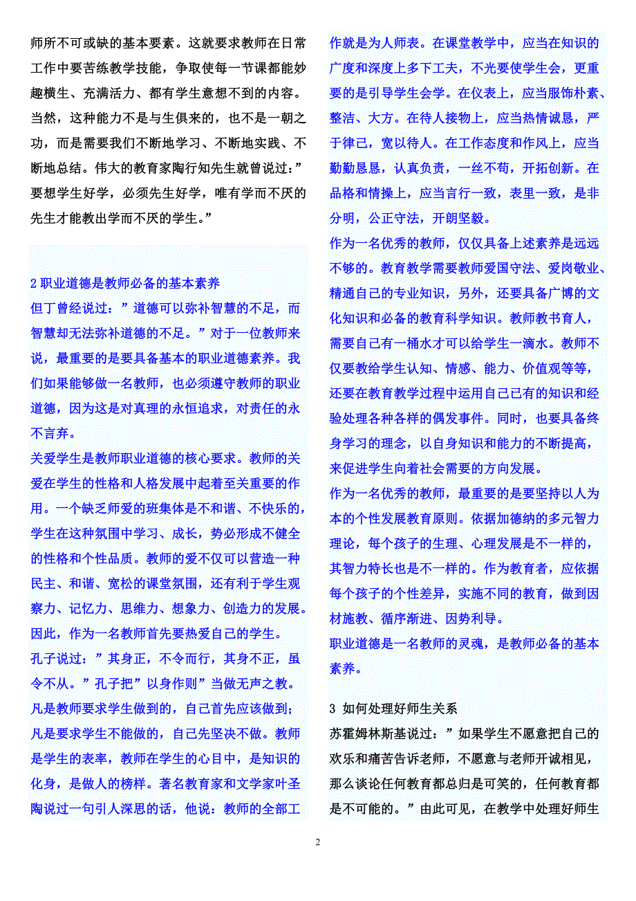 教师资格证《综合素质》15篇作文-_第2页