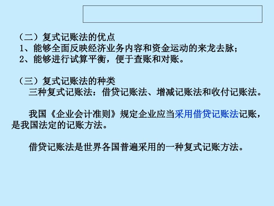 2016年会计基础_第四章_会计记账方法资料课件_第4页