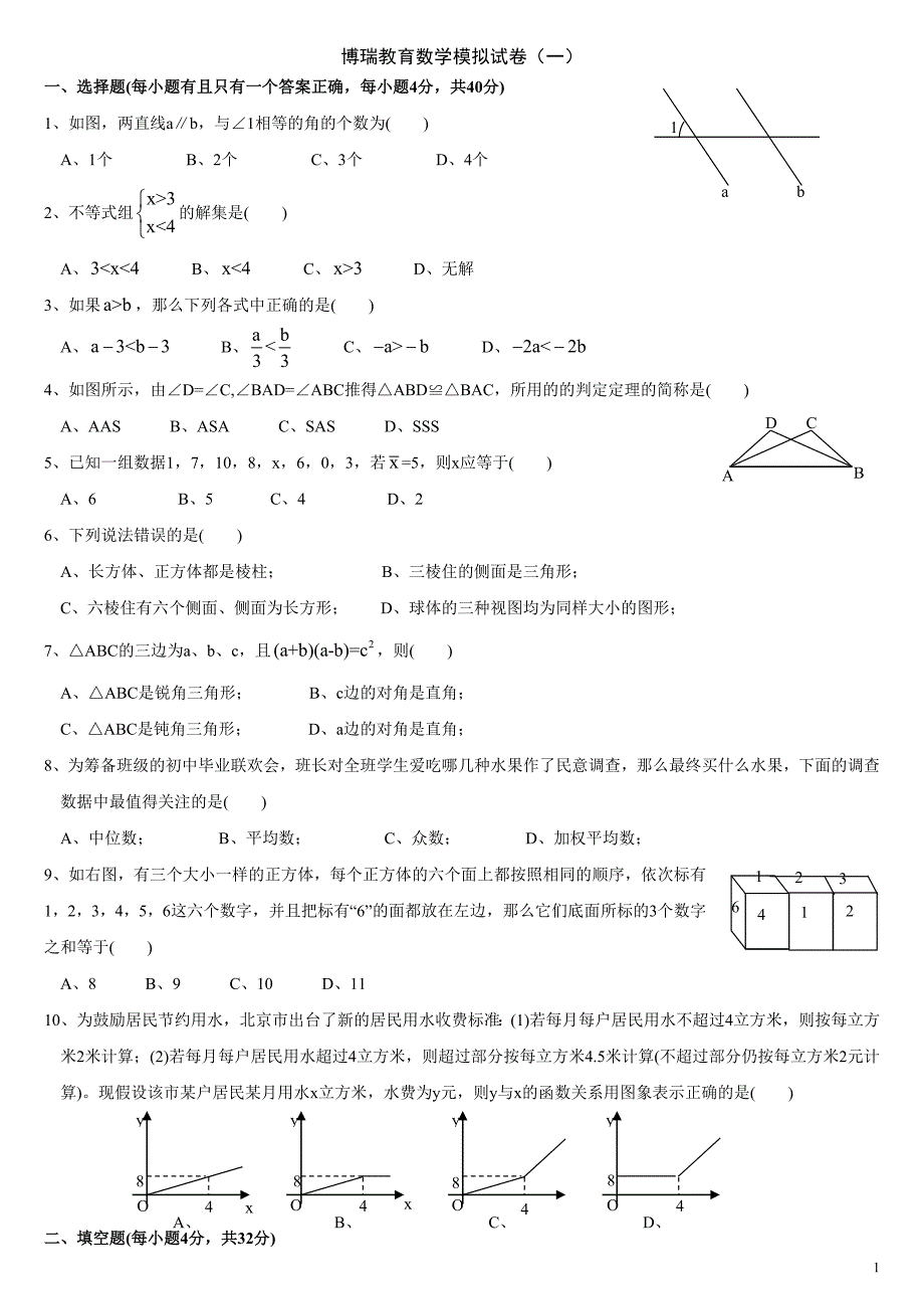 初二数学上册期末考试试题及答案(一)-_第1页