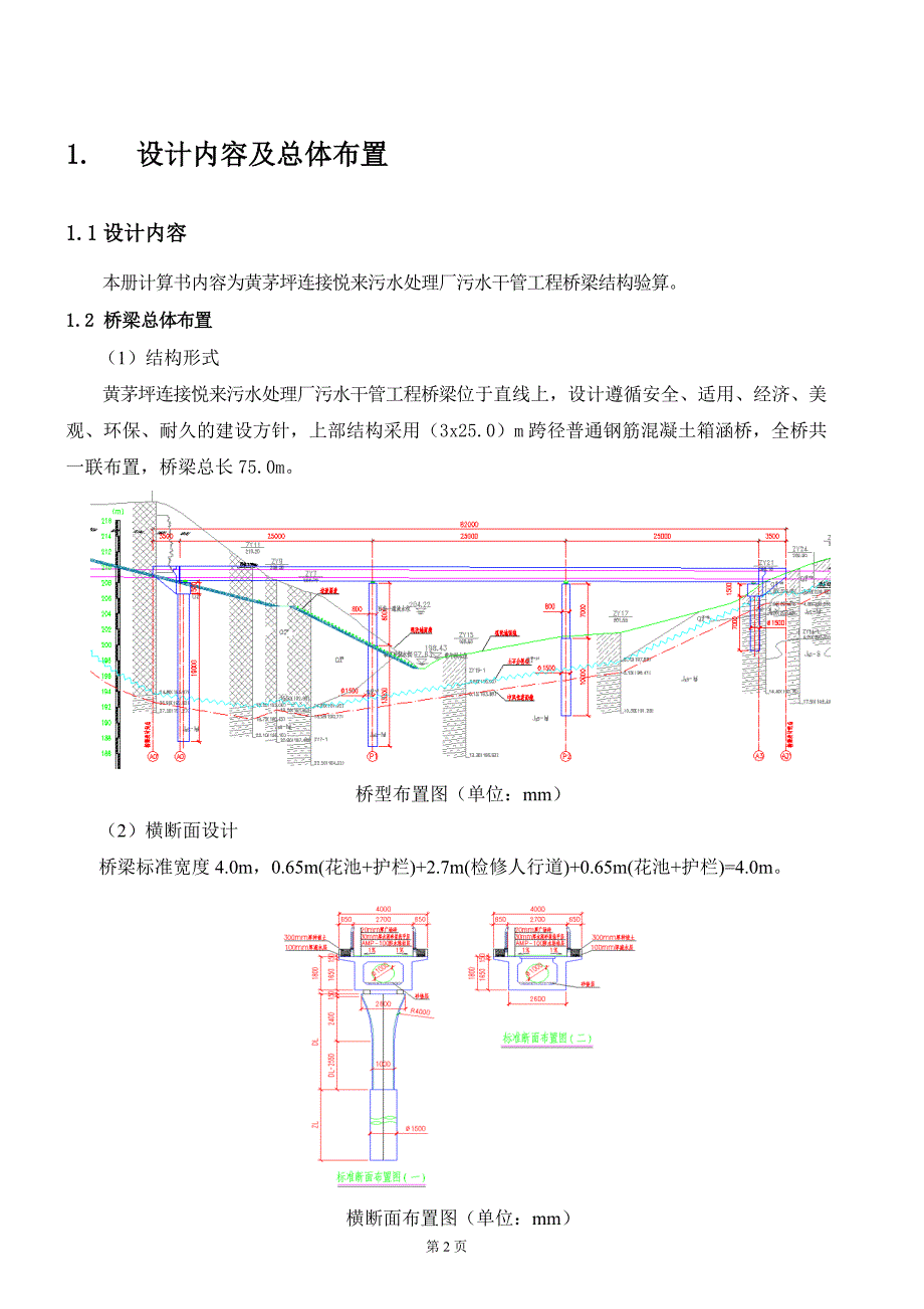 黄茅坪连接悦来污水处理厂污水干管工程桥梁结构设计计算书_第3页