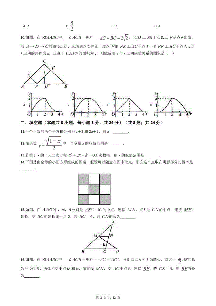 2021年中考数学模拟试题三(附答案)_第2页