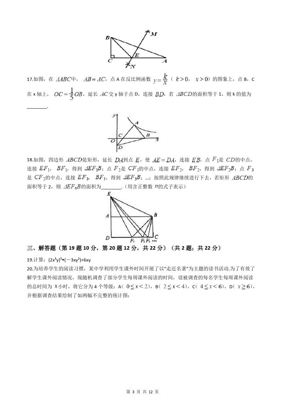 2021年中考数学模拟试题三(附答案)_第3页