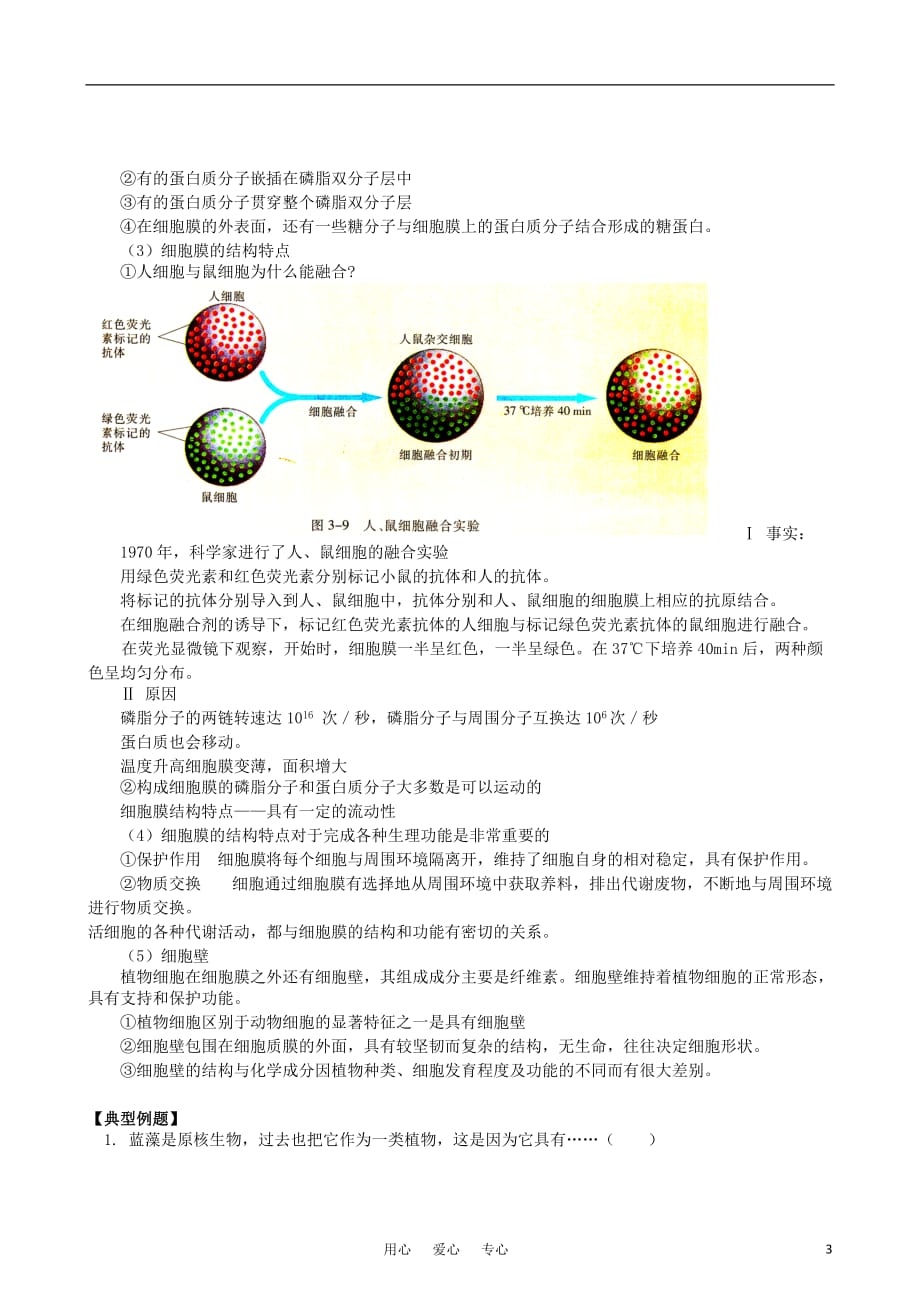 高中生物 第三章 第二节 细胞的类型和结构（一）同步练习 苏教版必修1_第3页