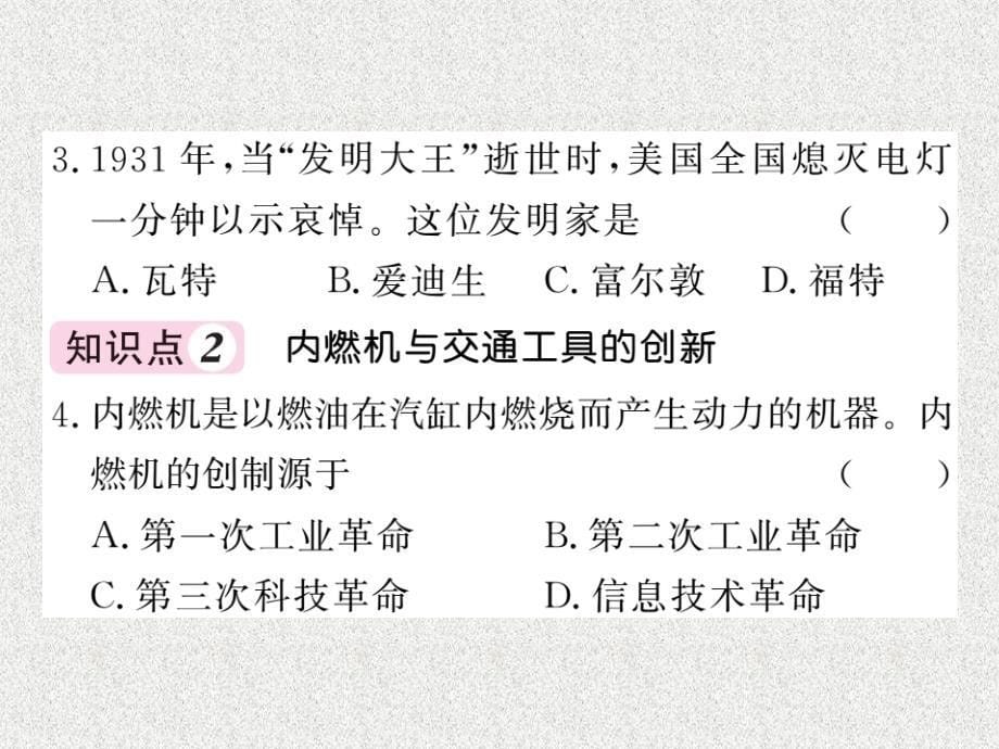 九年级历史上册第六单元资本主义制度的扩张和第二次工业革命第23课第二次工业革命课件岳麓版20180910439_第5页