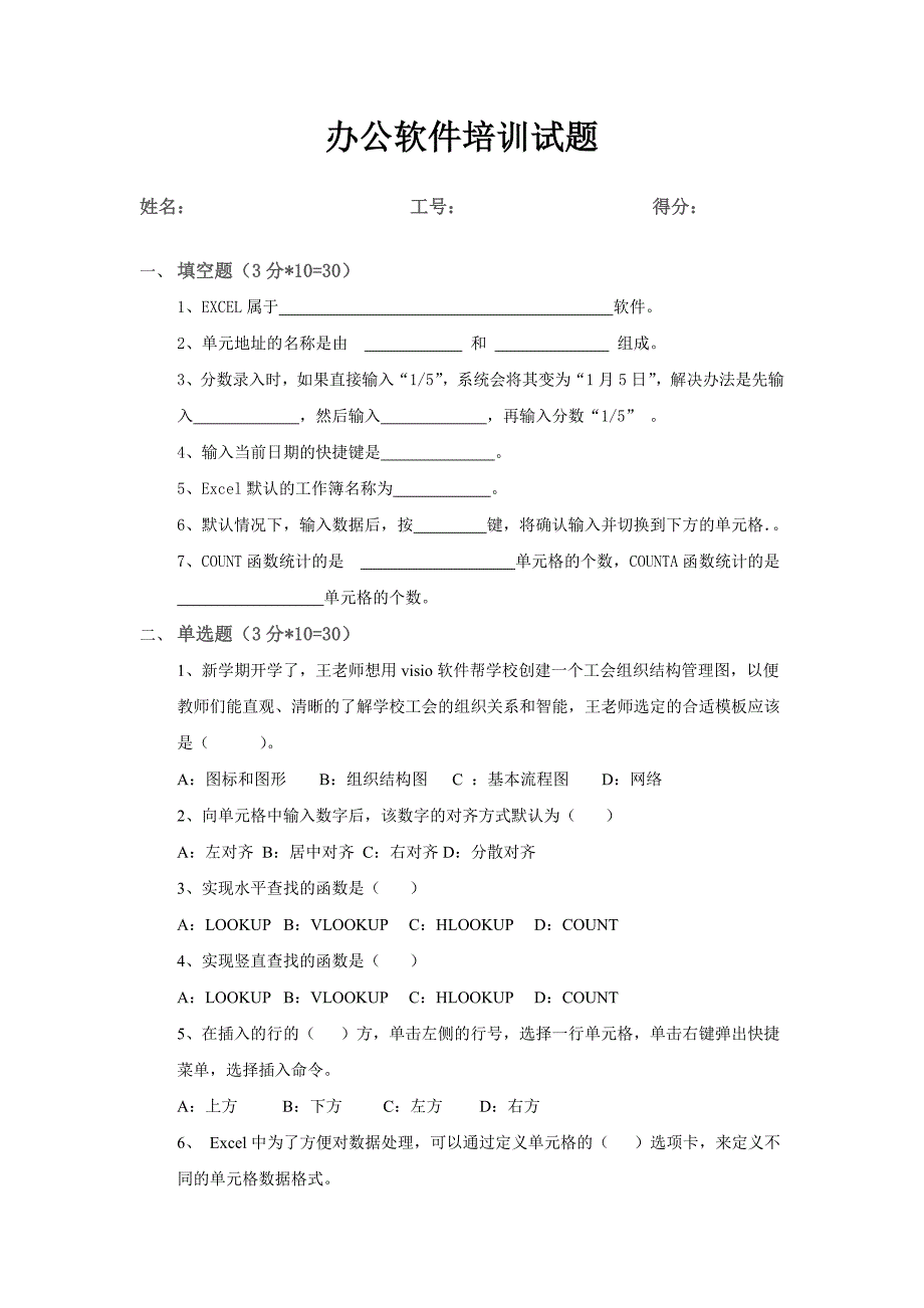 办公软件考试试题-_第1页