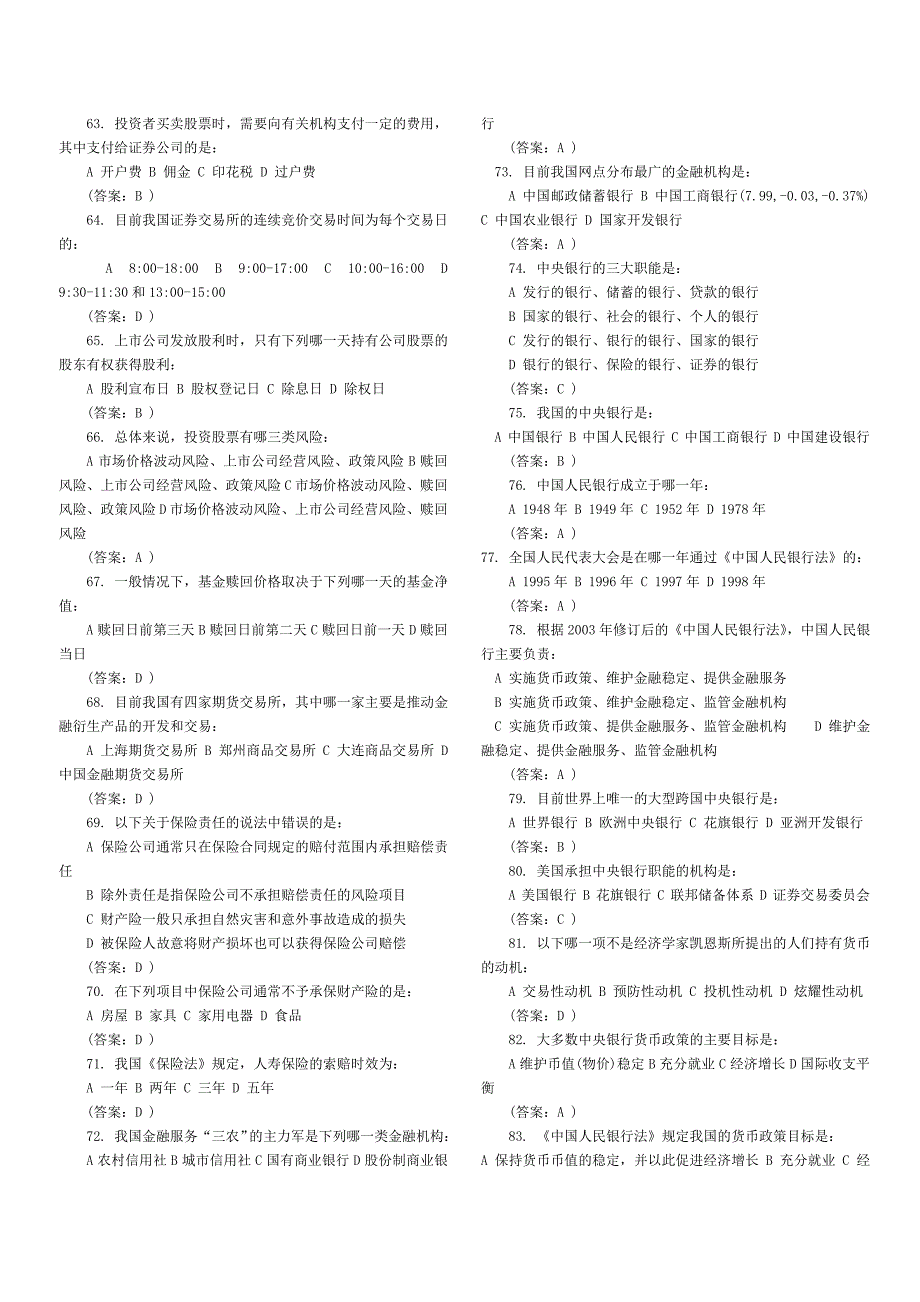 银行考试金融基础知识题库-_第3页