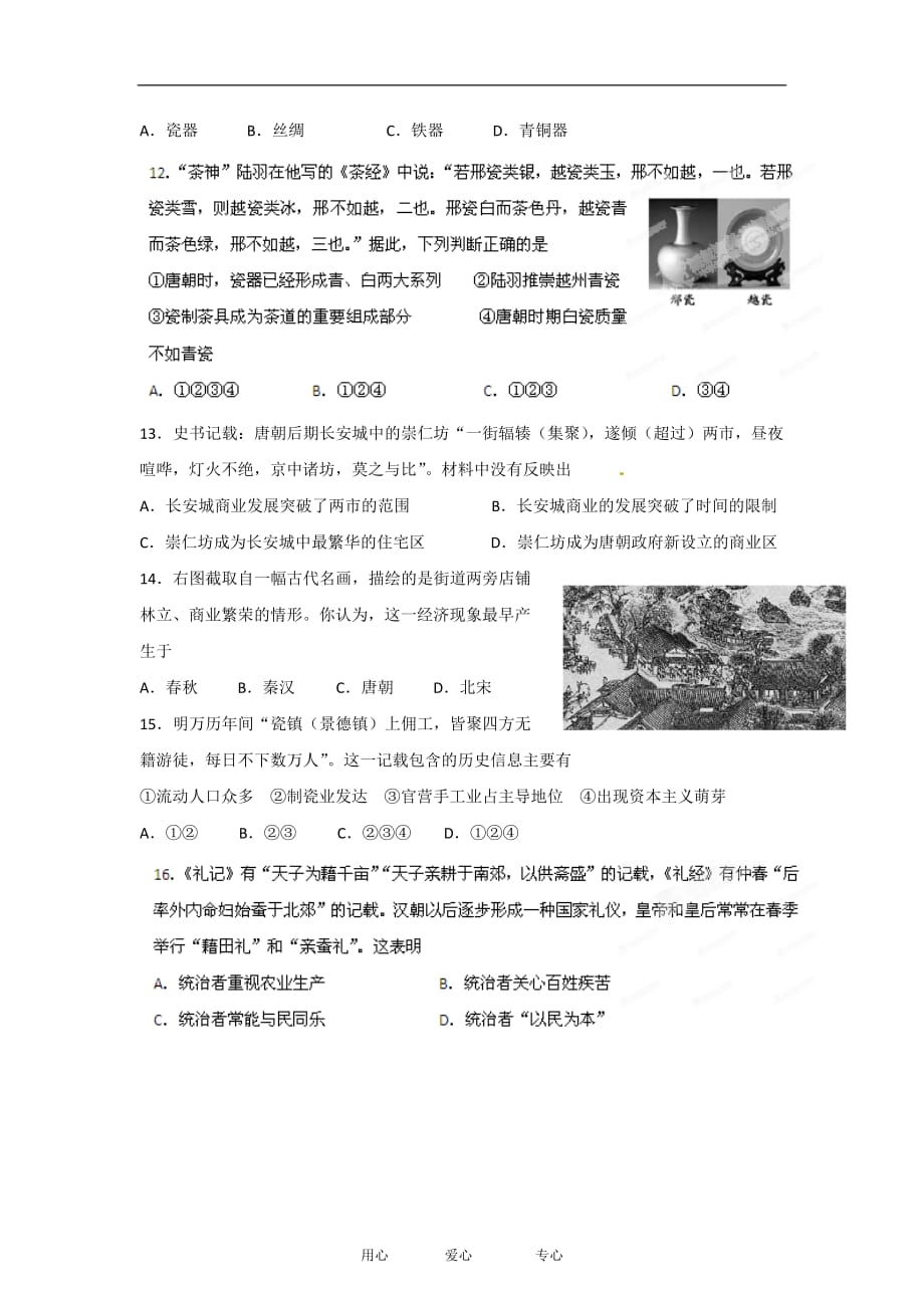 高考历史一轮复习 专题09 古代中国经济结构配套测试_第3页