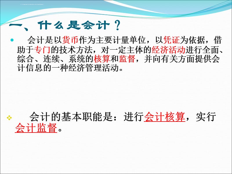 2015新大纲财经法规与会计职业道德(最新版)课件_第4页