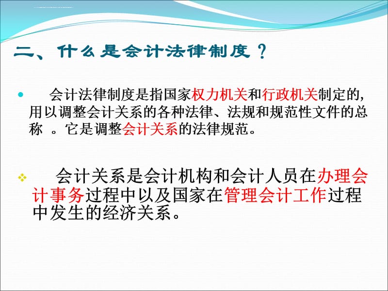 2015新大纲财经法规与会计职业道德(最新版)课件_第5页