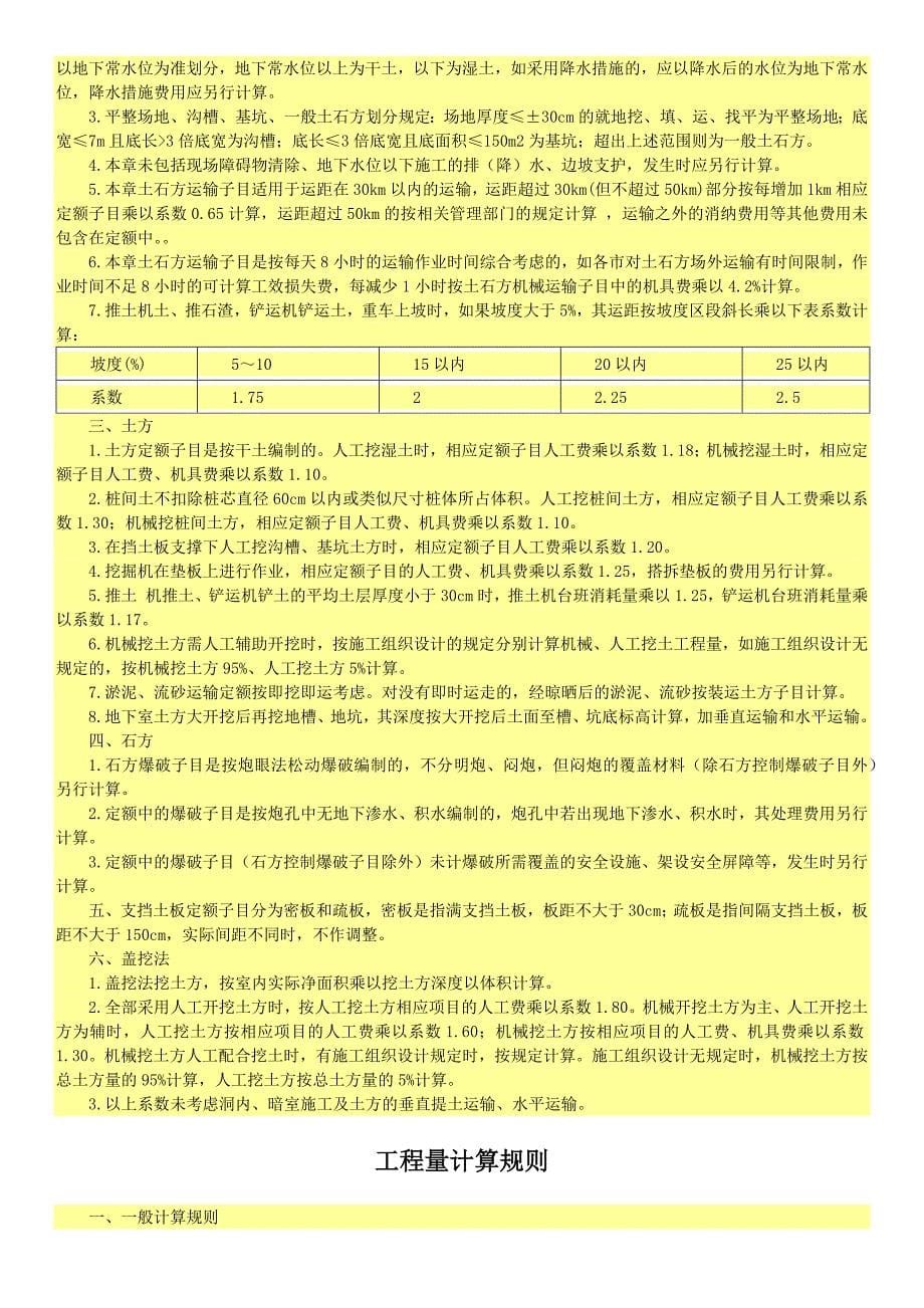 广东省房屋建筑与装饰工程定额(2018版).doc_第5页