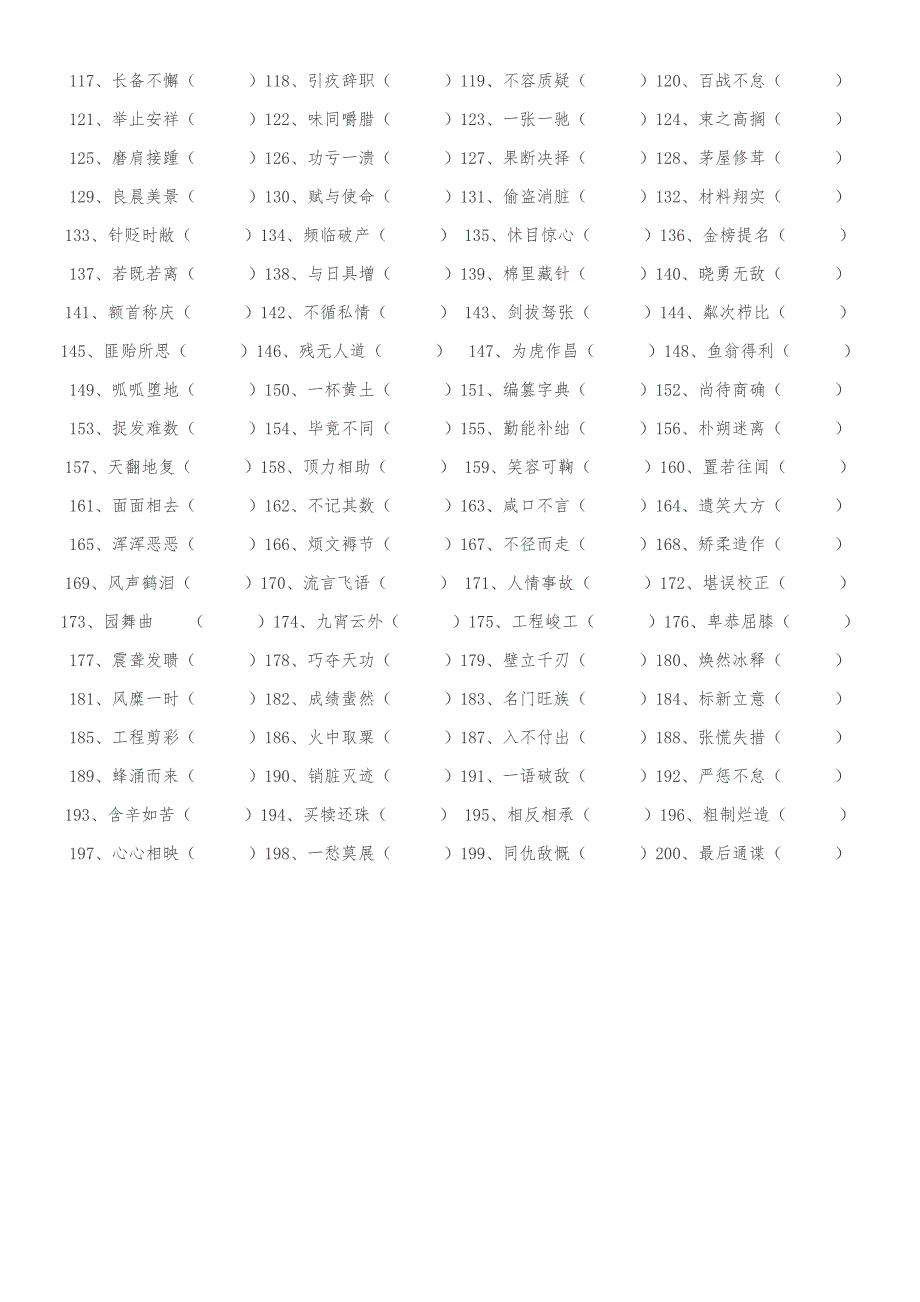 96编号八年级成语改错(带答案)_第2页