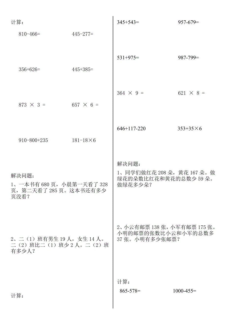 青岛版二年级下册数学暑假作业_第1页