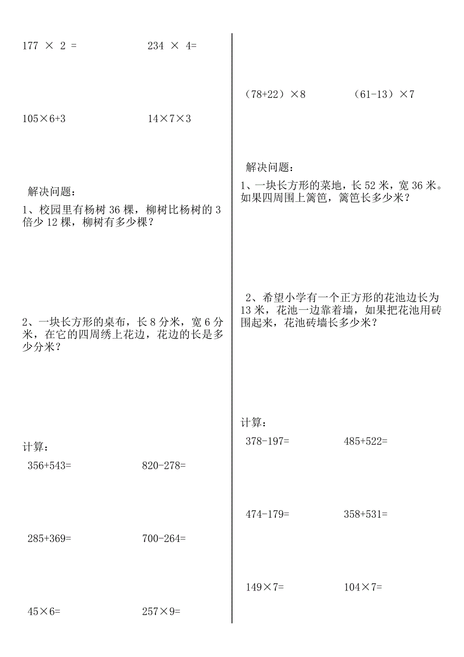 青岛版二年级下册数学暑假作业_第4页