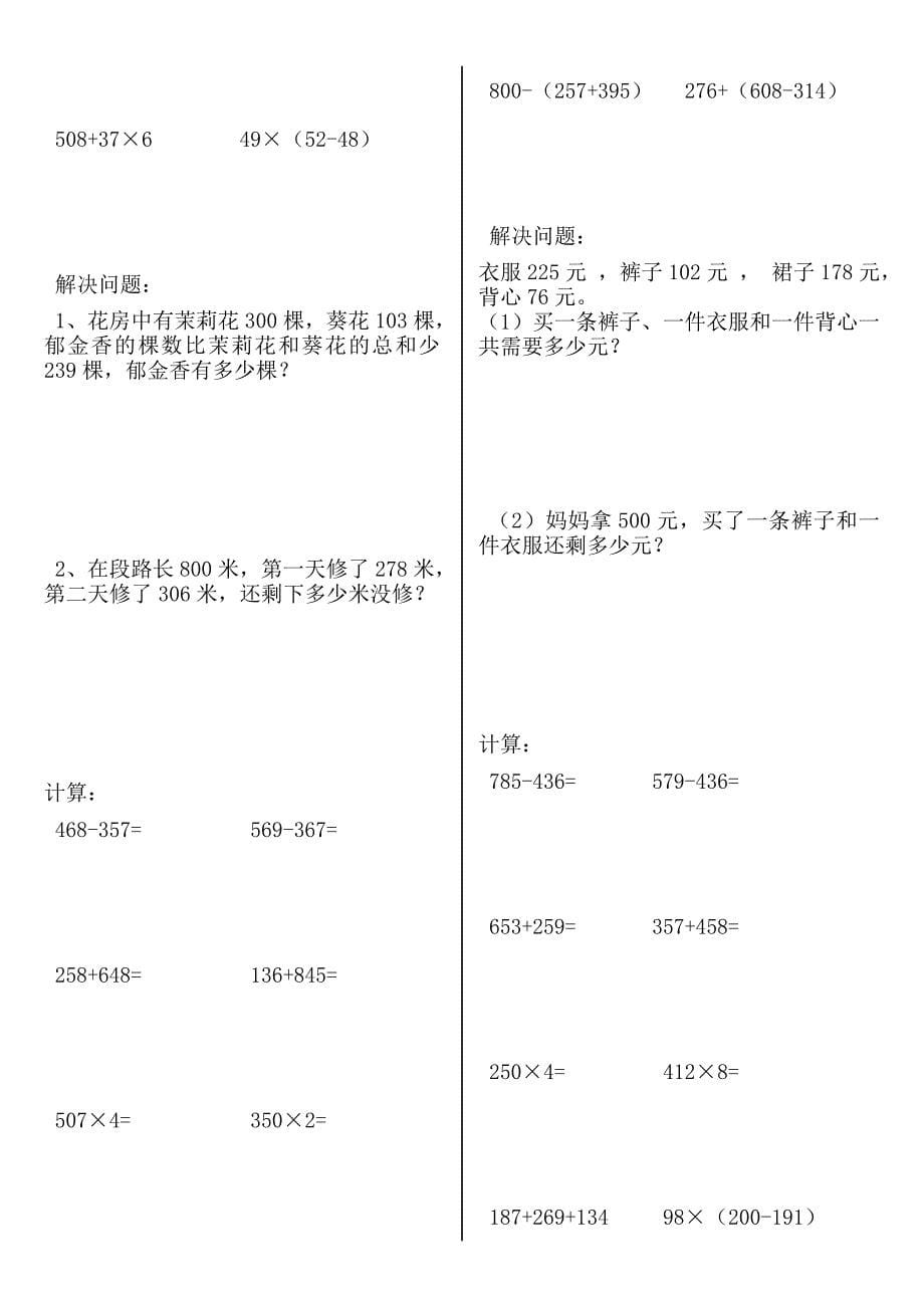 青岛版二年级下册数学暑假作业_第5页