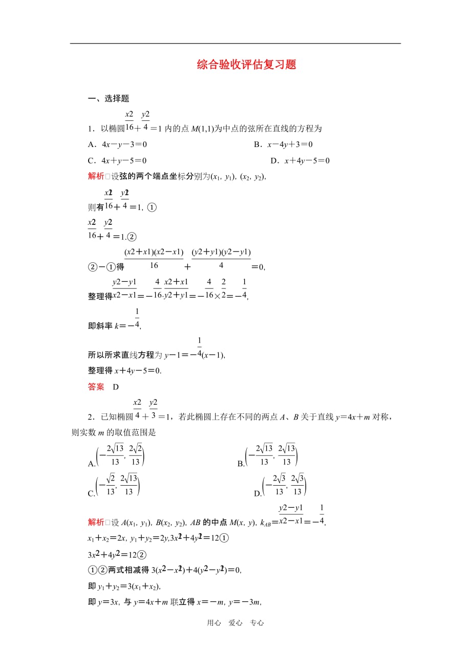 高考数学第二轮综合验收评估复习题16 理_第1页