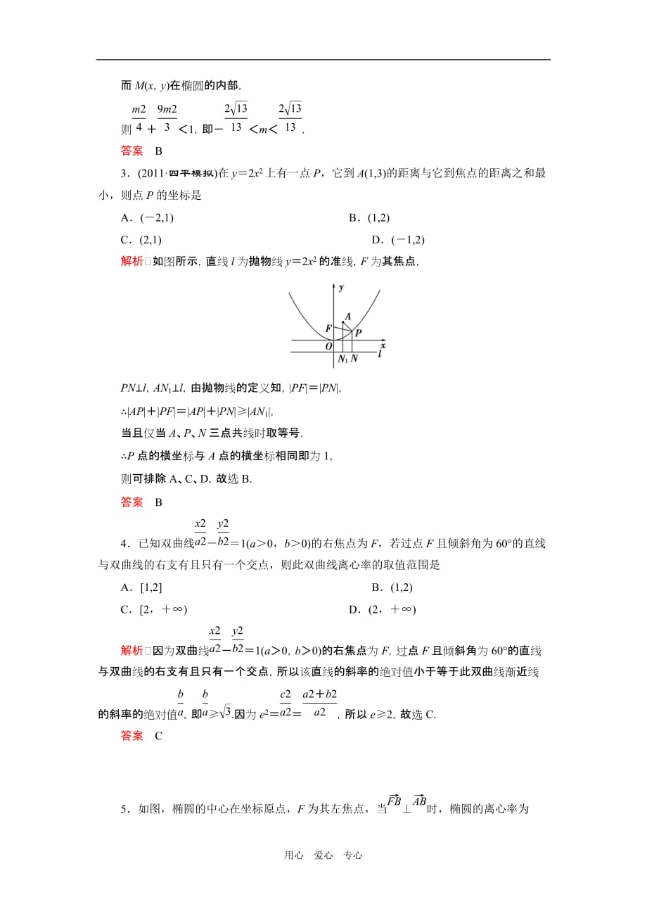 高考数学第二轮综合验收评估复习题16 理_第2页