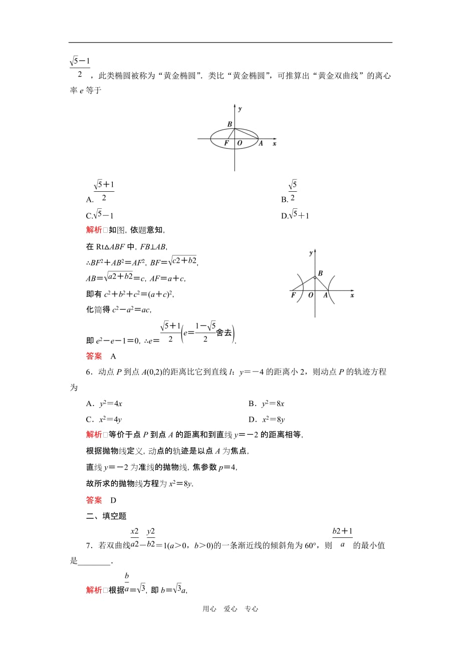 高考数学第二轮综合验收评估复习题16 理_第3页