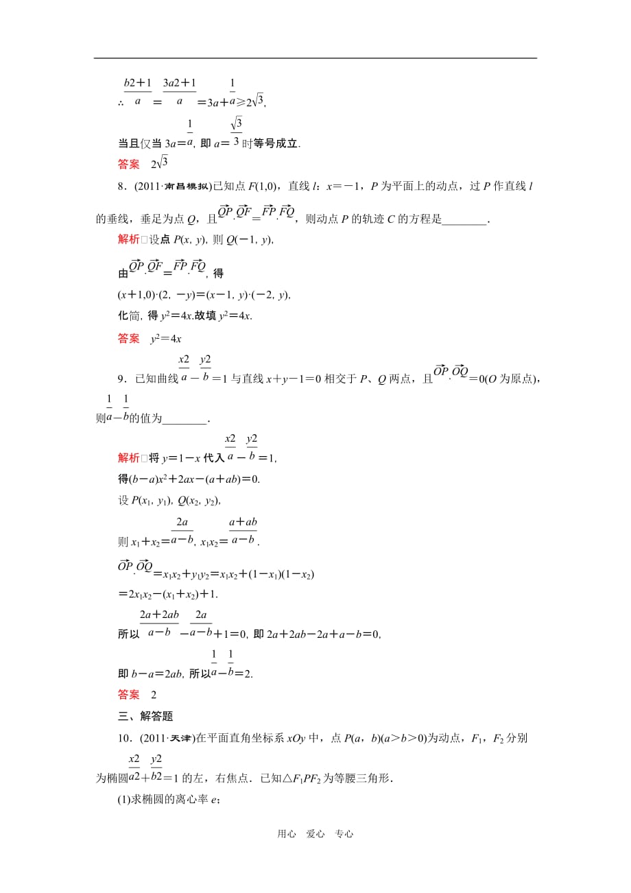 高考数学第二轮综合验收评估复习题16 理_第4页