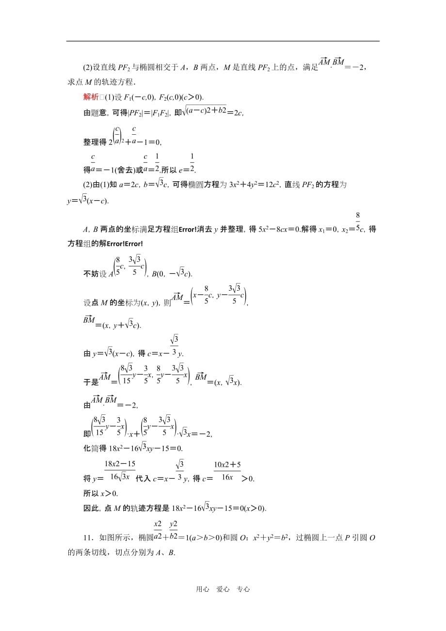 高考数学第二轮综合验收评估复习题16 理_第5页