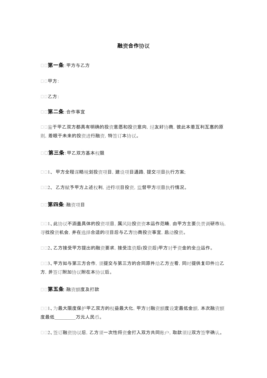 融资合作协议_第1页