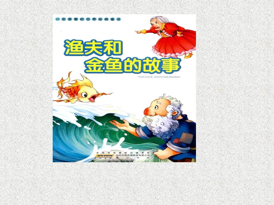 九年级上英语冀教版课件：Unit 6《Movies and Theater》Lesson 34《The Fisherman and the GoldfishⅡ》_第2页