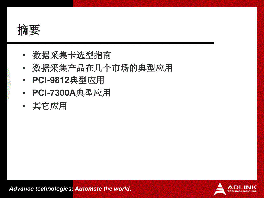 产品选型指南暨应用案例(3)精编版_第2页