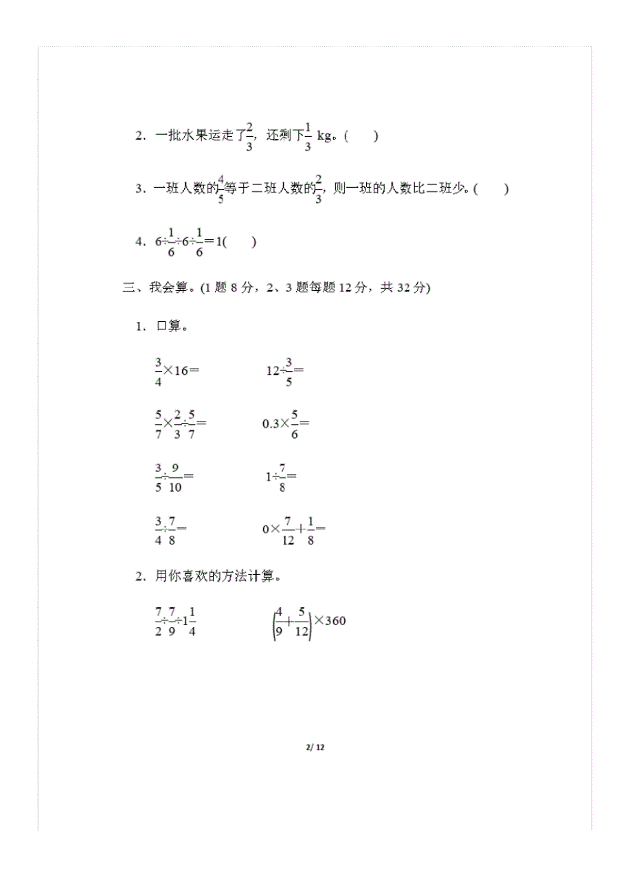 北师大版六年级数学上册第二单元测试题及答案(2)_第2页