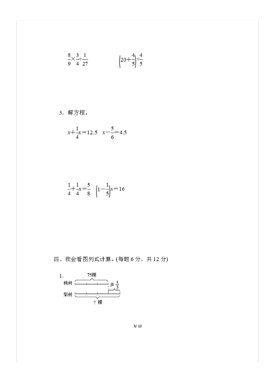 北师大版六年级数学上册第二单元测试题及答案(2)_第3页