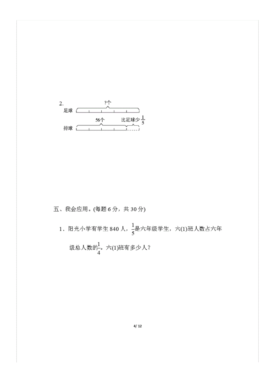 北师大版六年级数学上册第二单元测试题及答案(2)_第4页