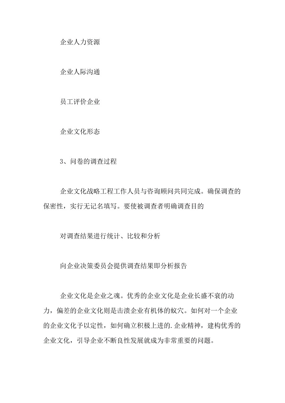 2021年企业调研方案集合五篇_第4页