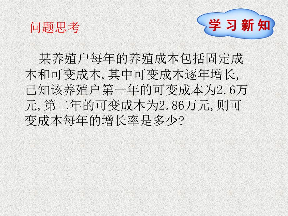 九年级数学上册课件：24.4《一元二次方程的应用（2）》_第1页