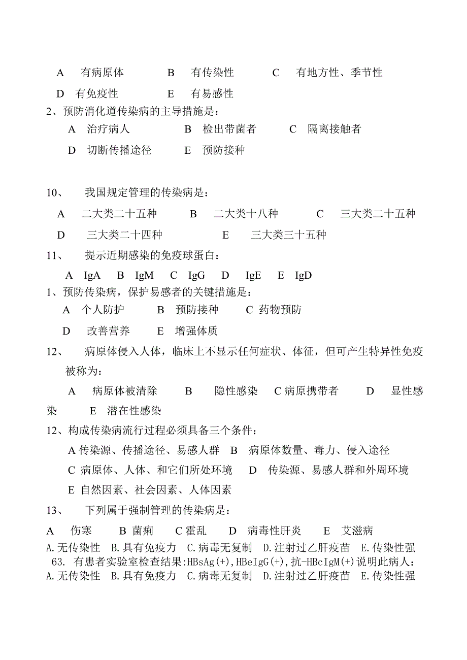 传染病学试题库-【精编】_第2页