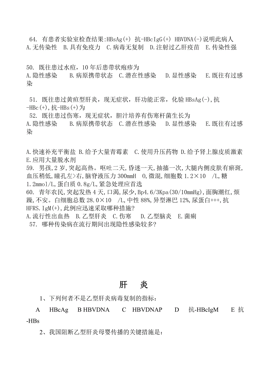 传染病学试题库-【精编】_第3页