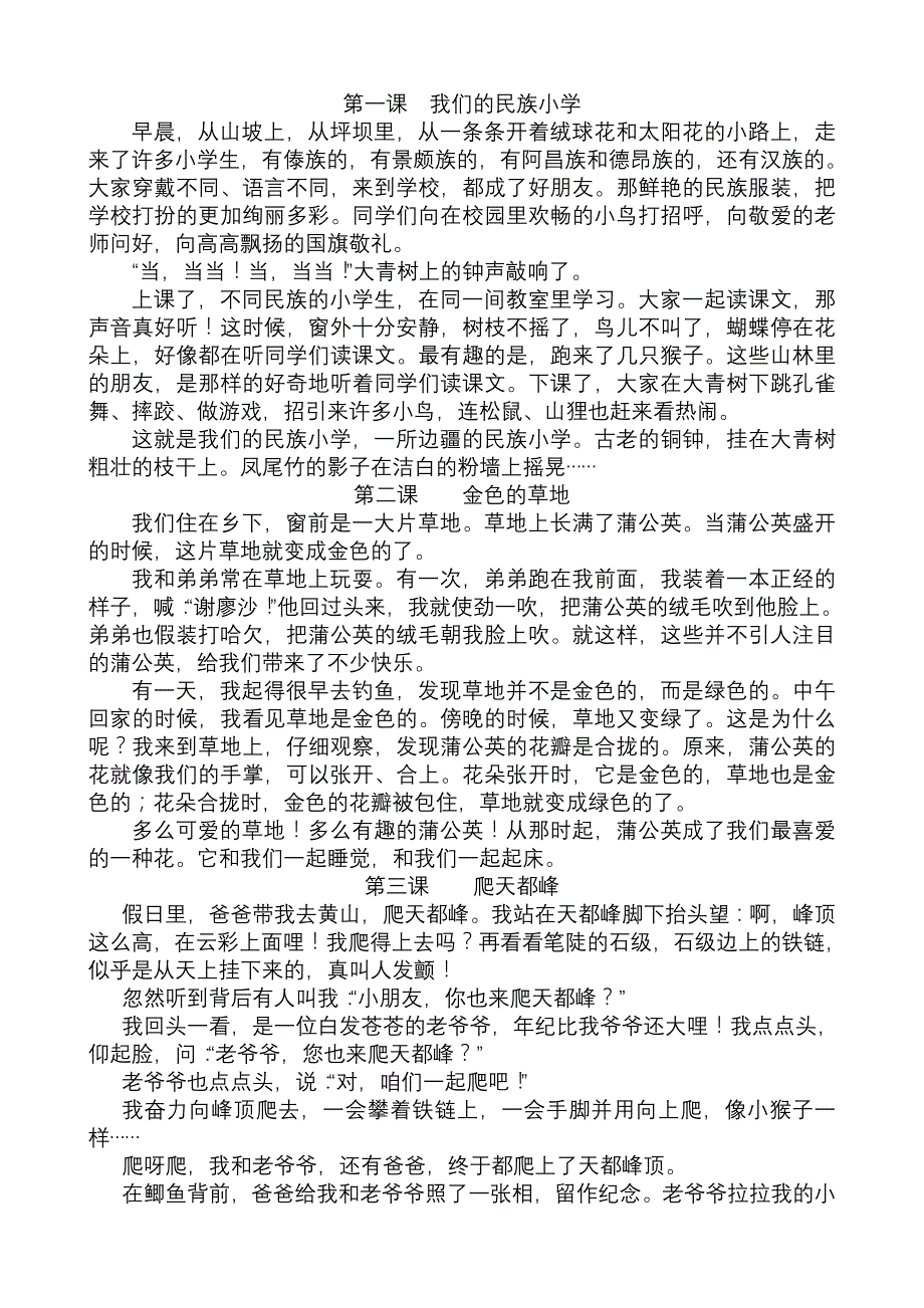 人教版小学三年级上册语文书-【精编】_第1页