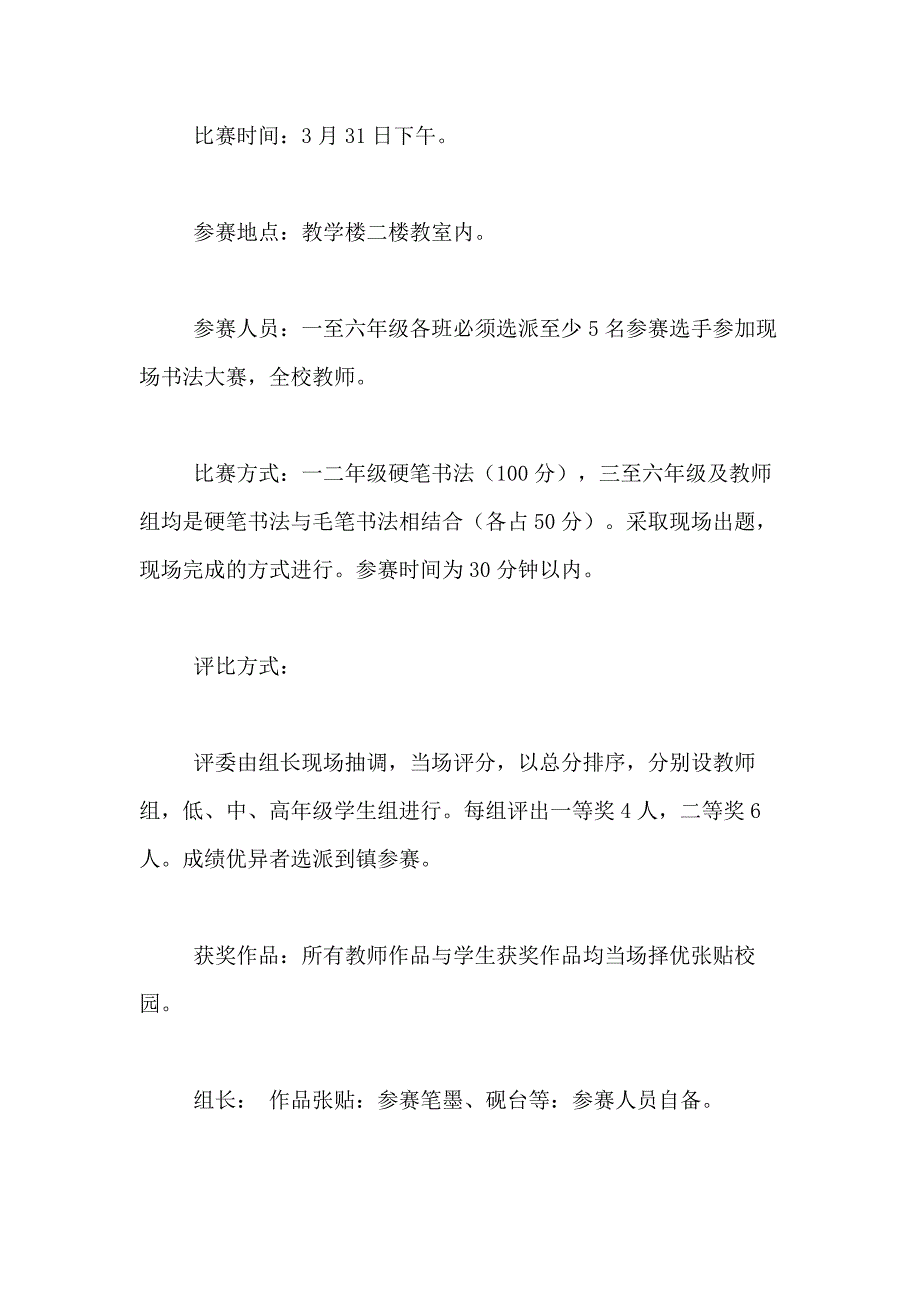 2021年【精选】策划方案锦集7篇_第2页