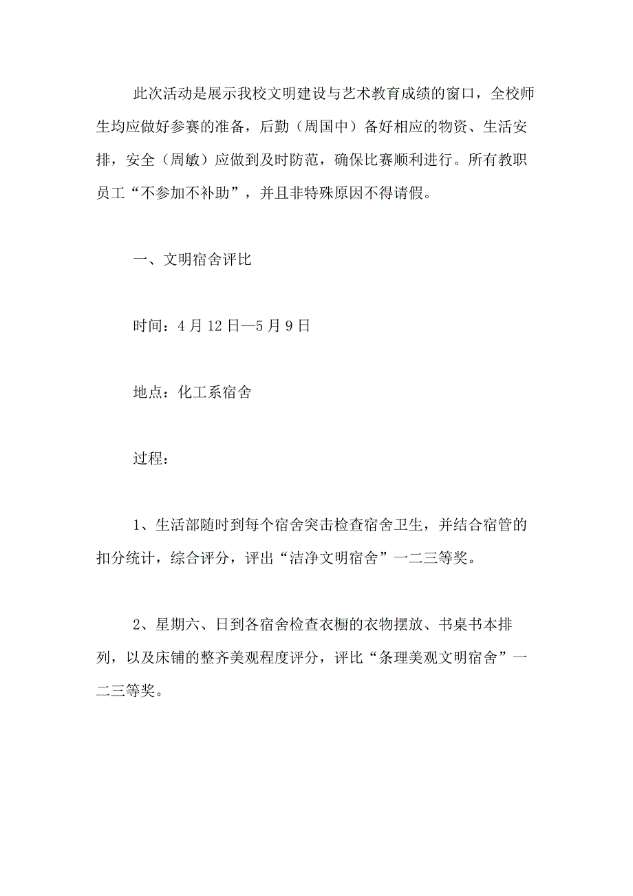 2021年【精选】策划方案锦集7篇_第3页